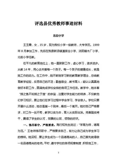 优秀教师推荐材料