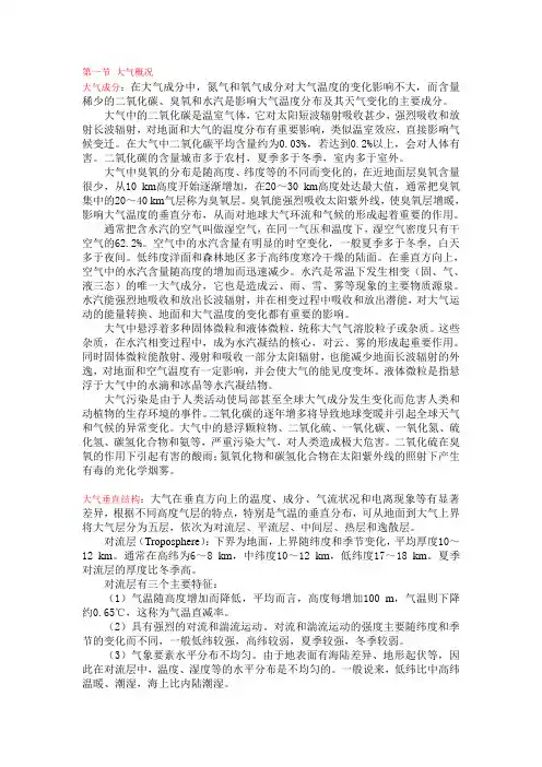第一章 气象学基础知识