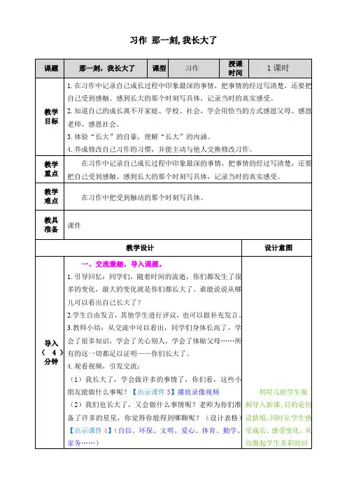 部编人教版五年级语文下册第一单元《习作 那一刻,我长大了》教案(含教学反思)