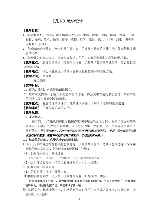 《凡卡》教学设计及课件