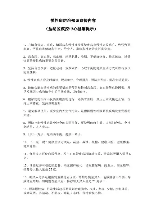 慢性病防治知识宣传内容
