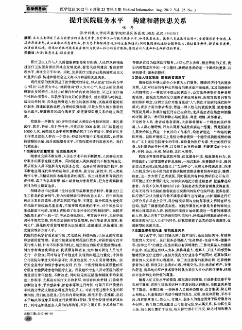 提升医院服务水平 构建和谐医患关系