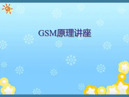 GSM原理讲座