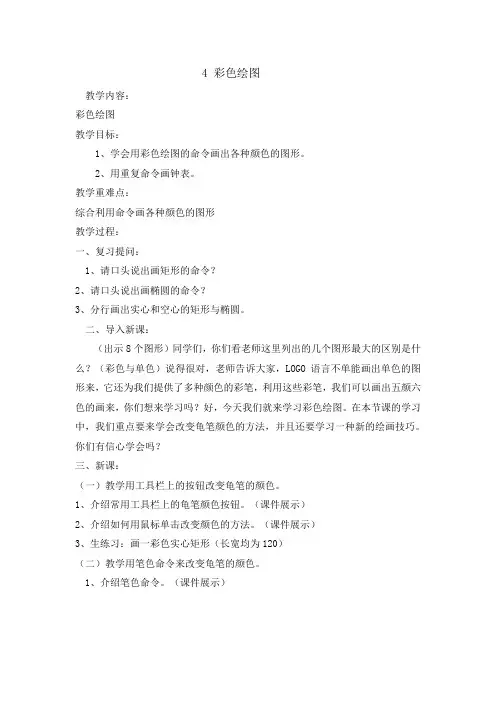 六年级下册信息技术教案-4彩色绘图  ｜ 川教版