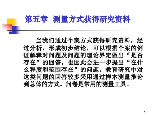 问卷调查