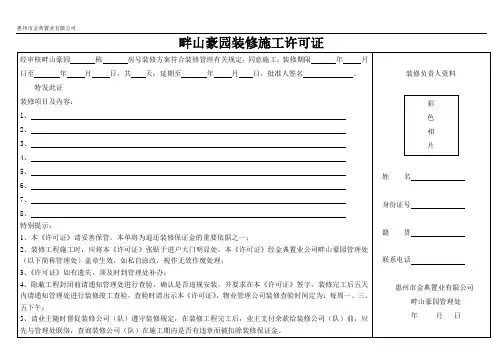 2装修施工许可证