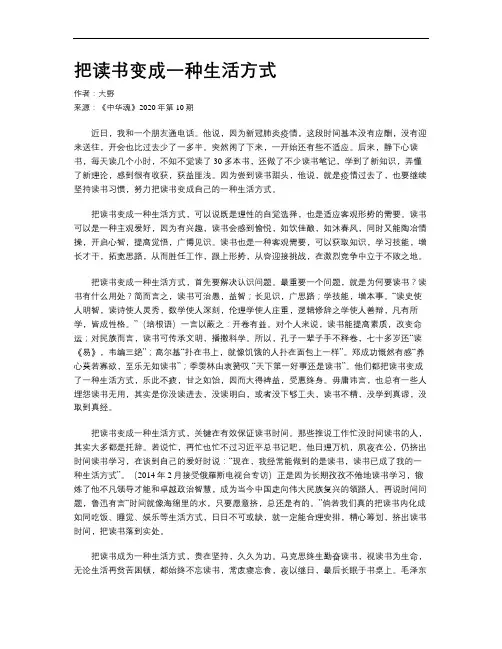 把读书变成一种生活方式