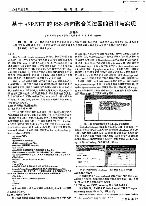 基于ASP.NET的RSS新闻聚合阅读器的设计与实现