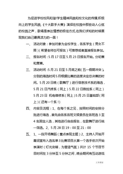 歌唱比赛活动策划