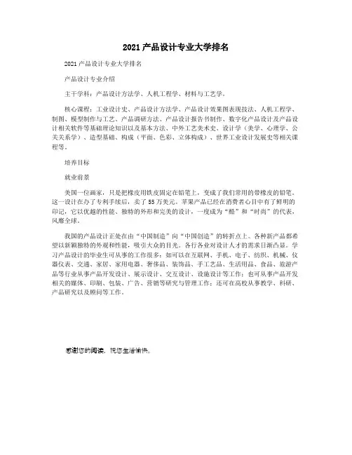 2021产品设计专业大学排名