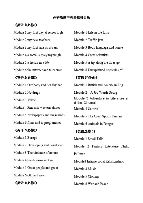 外研版高中英语教材目录