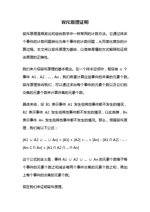 容斥原理证明