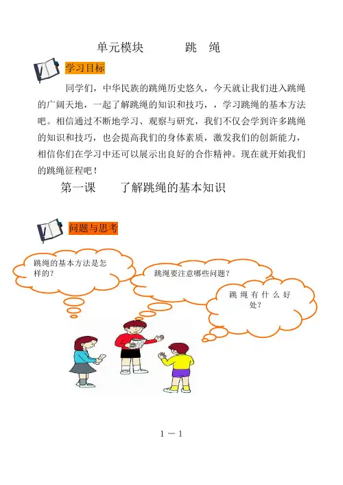 小学校本课程跳绳教材