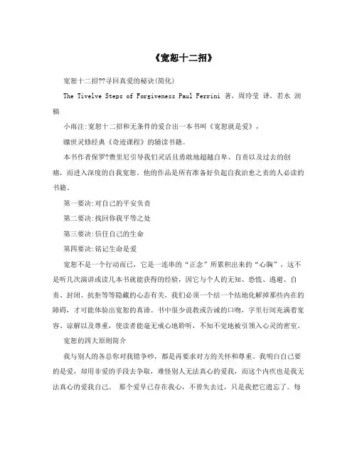 《宽恕十二招》