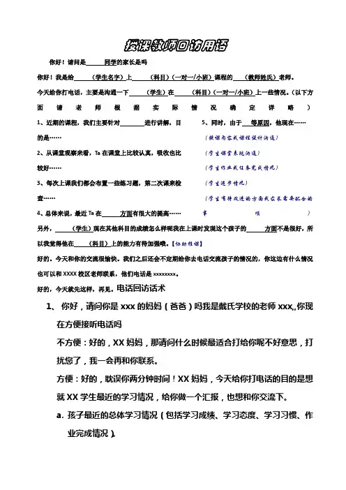 课外辅导班培训机构授课老师回访用语话术