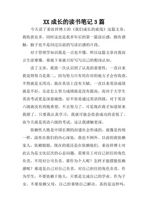 XX成长的读书笔记3篇