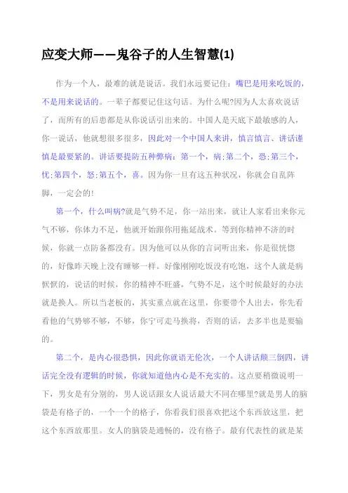 鬼谷子的人生智慧