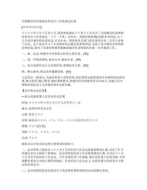 政府专题会议纪要范文