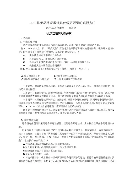 初中思想品德课考试几种常见题型的解题方法