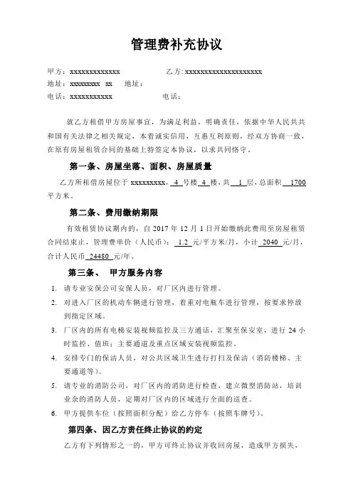 管理费和电梯使用费租赁补充协议