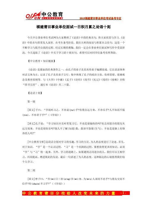 福建莆田事业单位面试—日积月累之论语十则