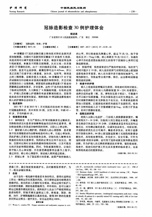 冠脉造影检查30例护理体会