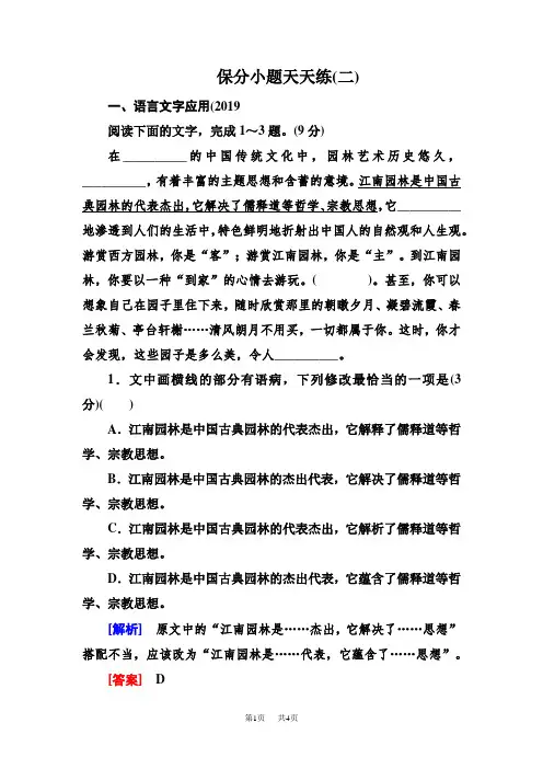 高考语文冲刺三轮提分练：保分小题天天练2 Word版含答案