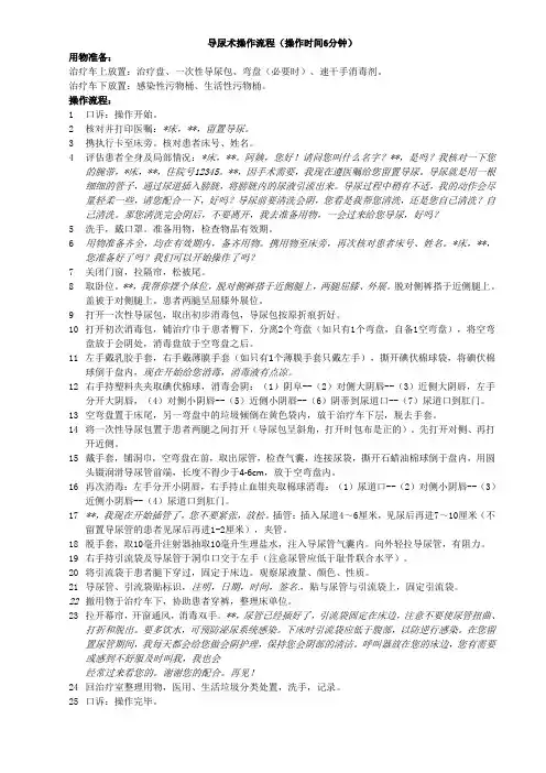 导尿术操作流程