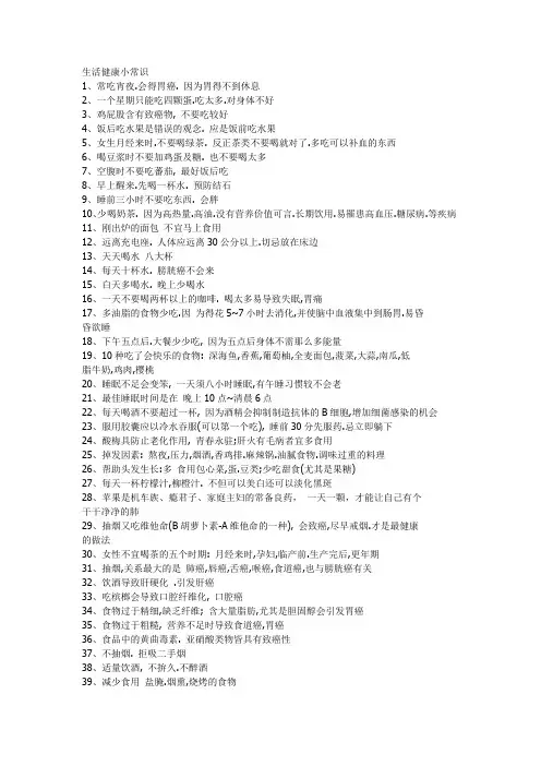 生活健康常识