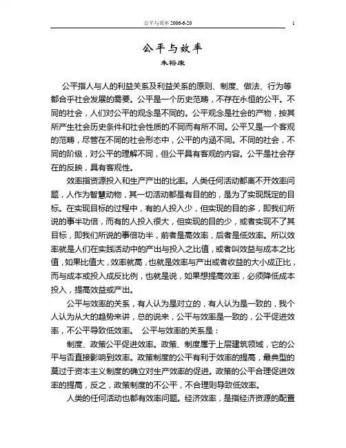 公平与效率