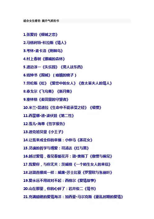 适合女生看的 提升气质的书