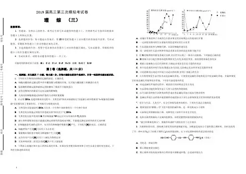 2019届高三第三次模拟考试卷理综(三)(附答案)
