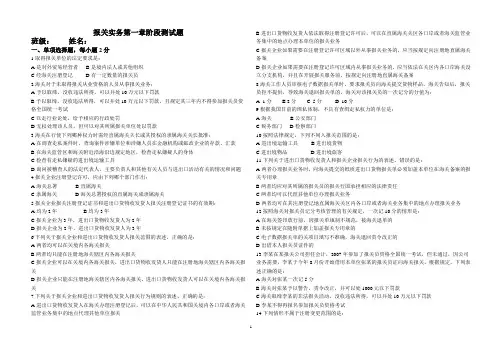 报关实务阶段测试题.doc