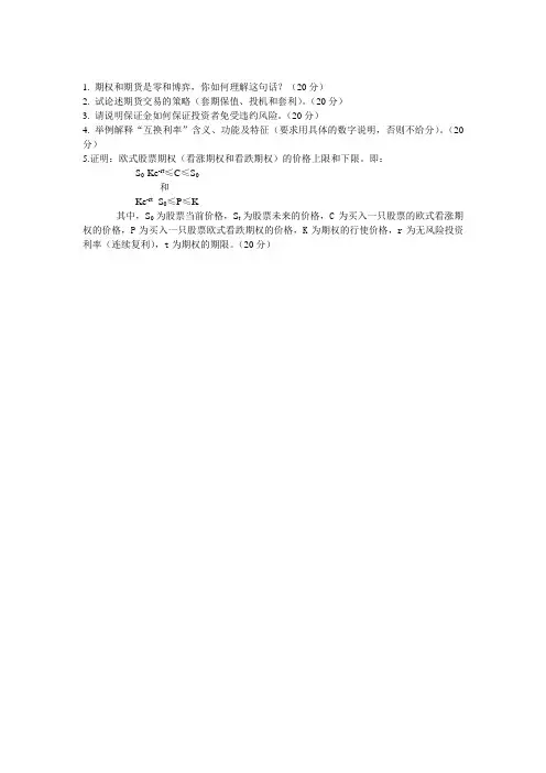 金融衍生工具试题