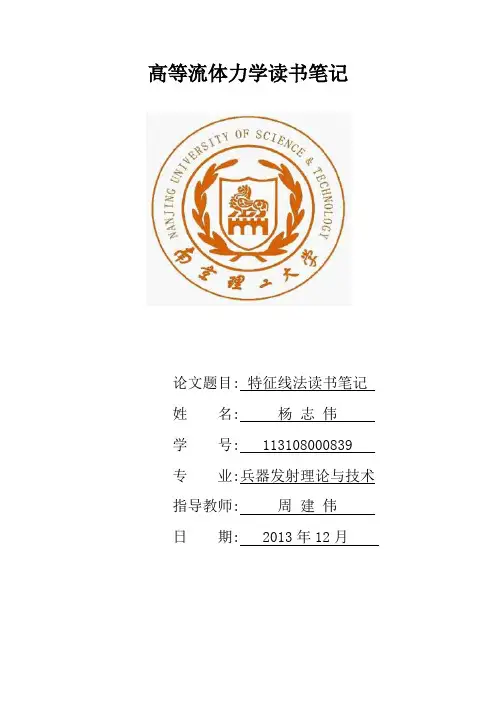 流体力学读书笔记