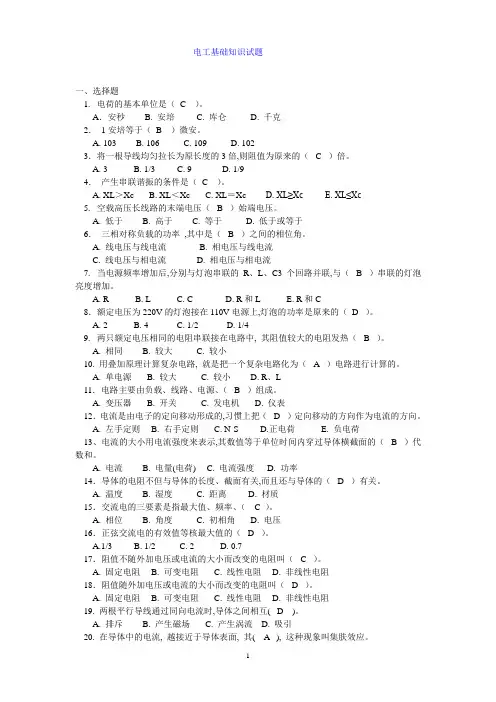电工基础知识试题(答案)
