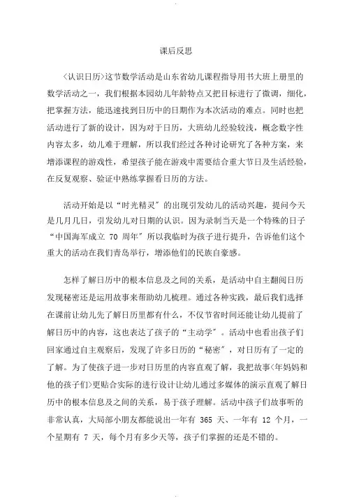 大班数学《认识日历》课后反思