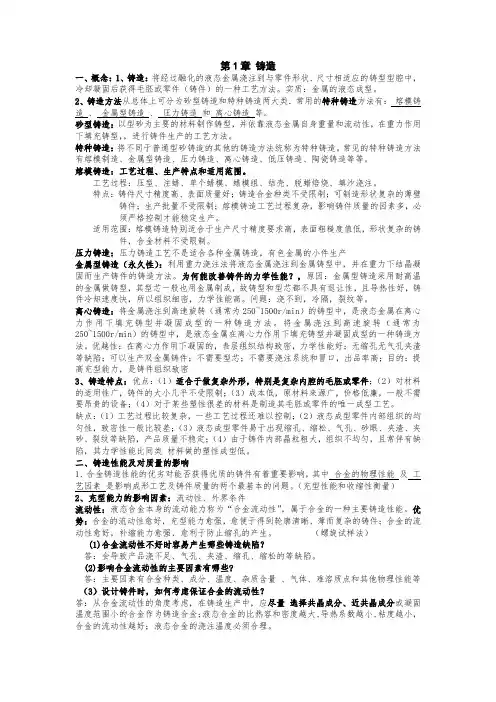 过程制造技术基础复习资料(全)