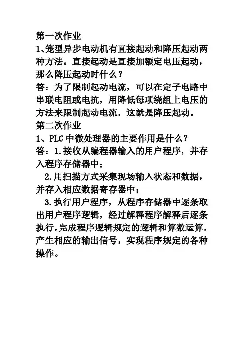 机电传动控制