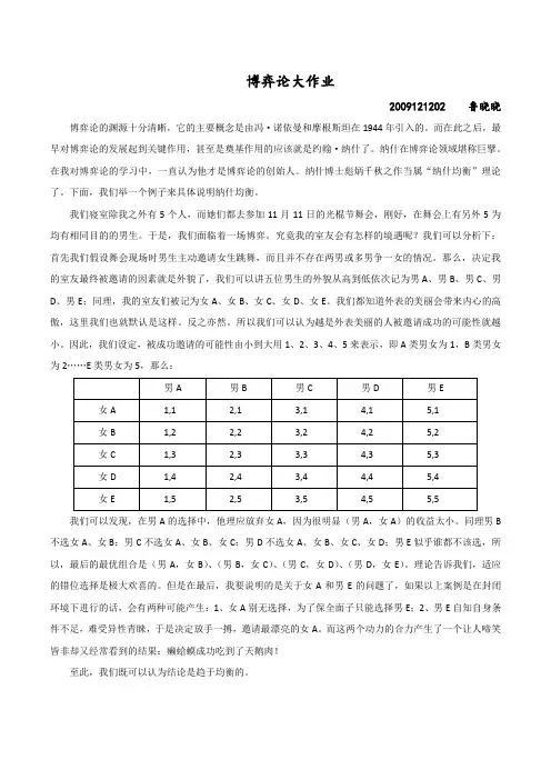 博弈论大作业