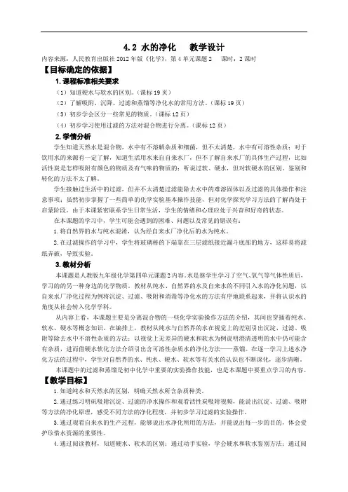 人教版九年级化学4.2 水的净化   教学设计