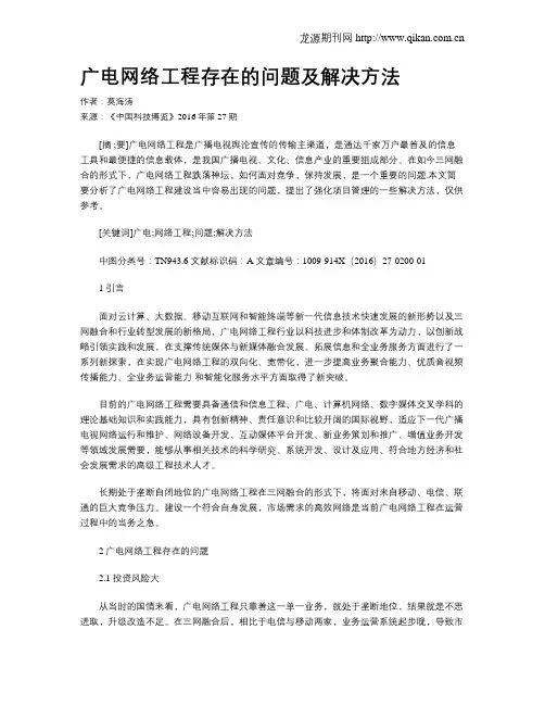 广电网络工程存在的问题及解决方法 3