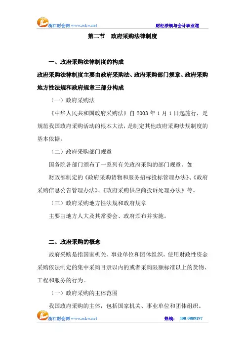 浙江财会网法规第四章第二节政府采购法律制度001