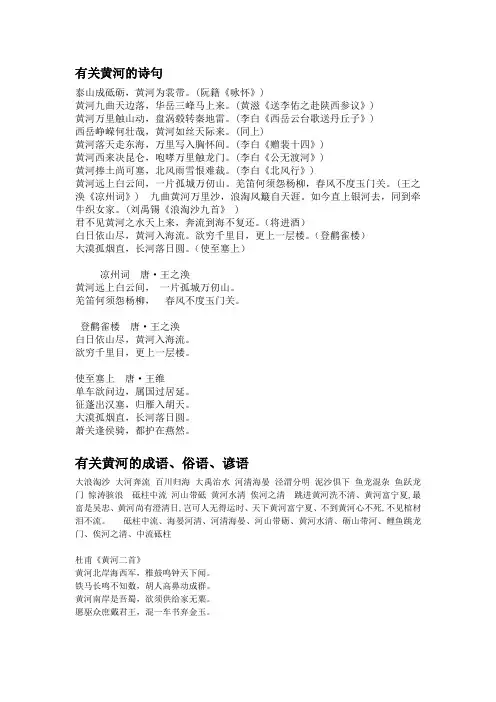 有关黄河的诗句