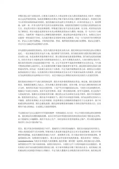 伯里克利演说词
