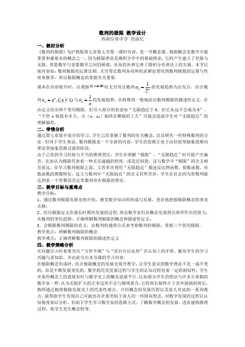 数列的极限_教学设计