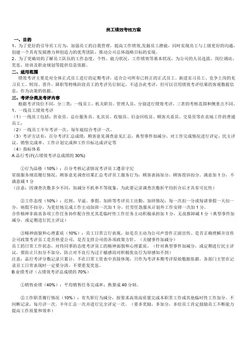 员工绩效考核方案 2
