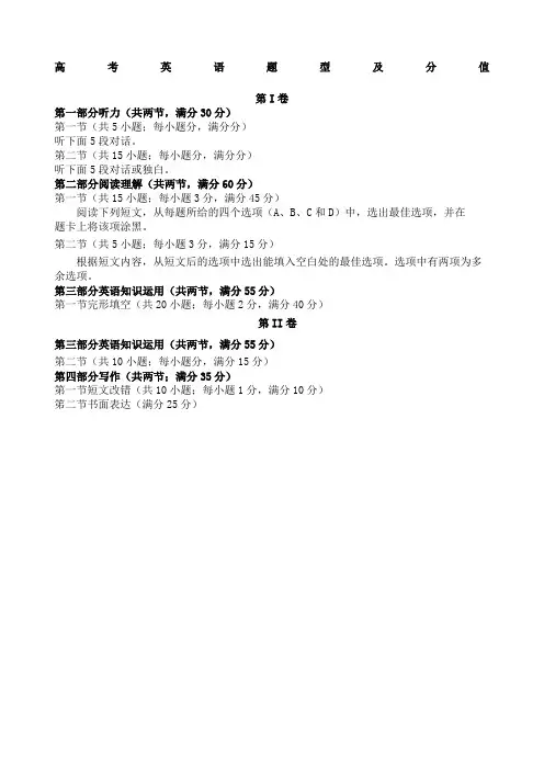 高考英语题型及分值