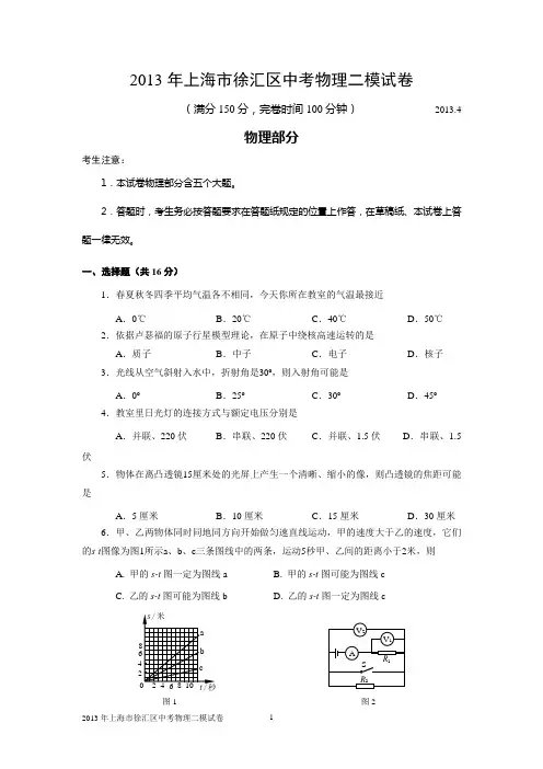 2013年上海市徐汇区中考物理二模试卷及答案