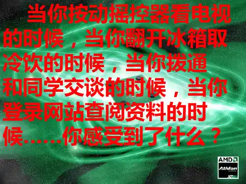 四年级语文《呼风唤雨的世纪》PPT课件